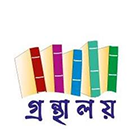 গ্রন্থালয়